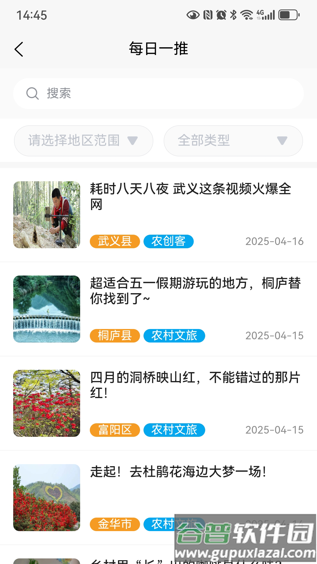浙江农民信箱app截图2