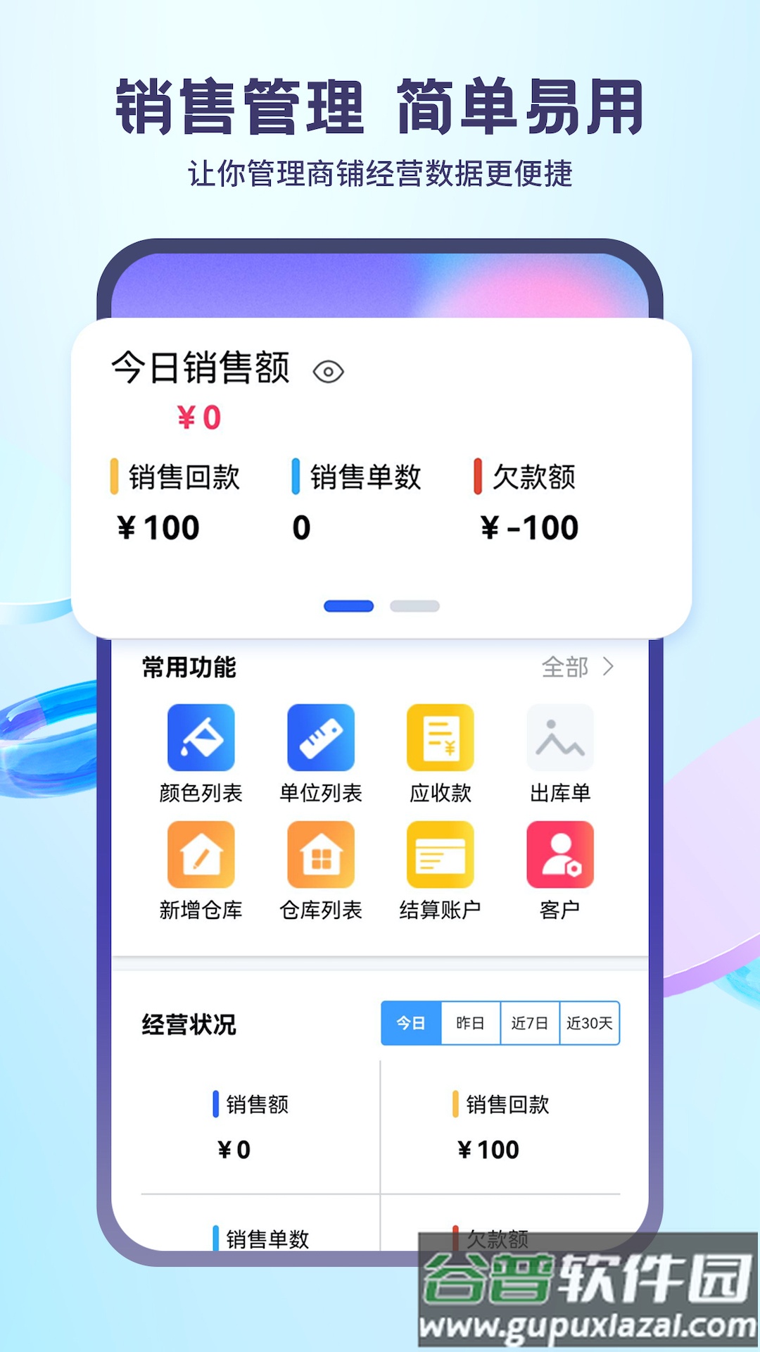 蓝科云智能管理系统下载