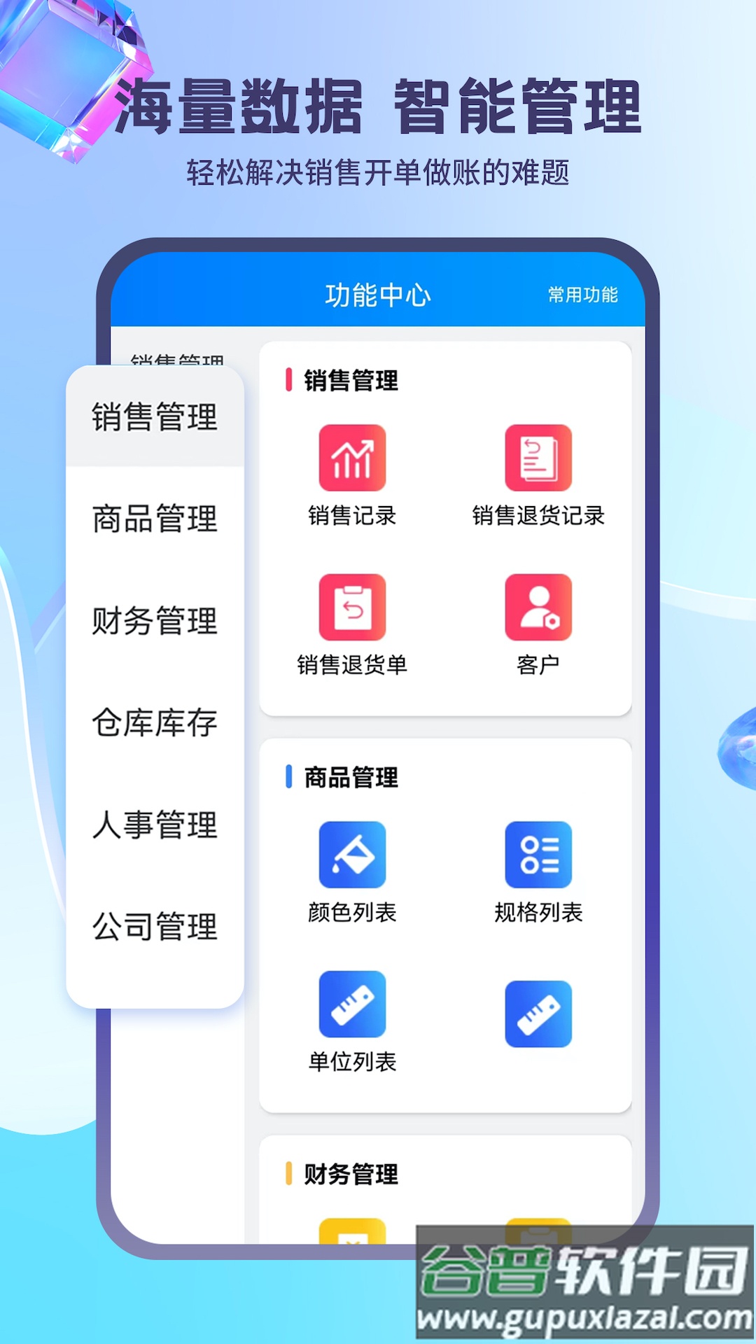 蓝科云智能管理系统下载截图2