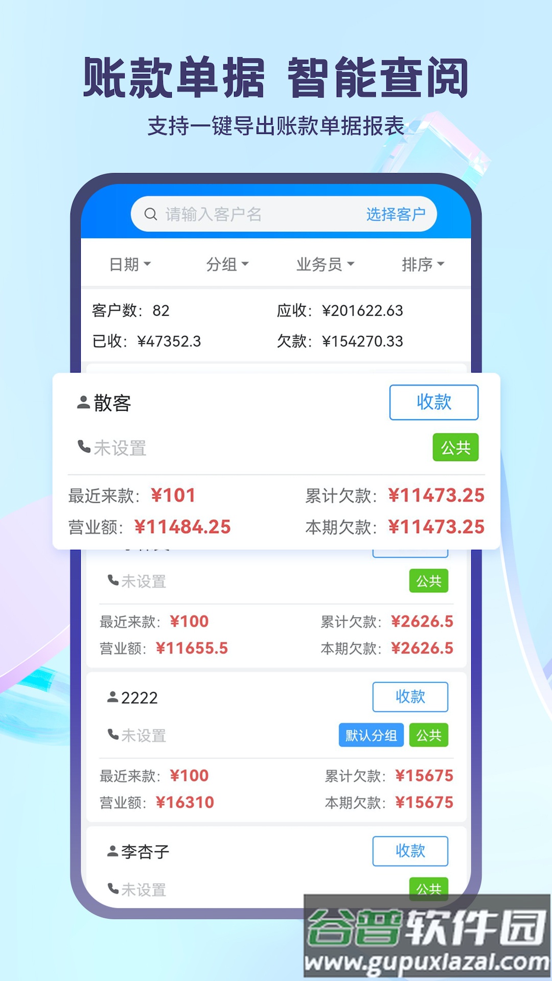 蓝科云智能管理系统下载截图3