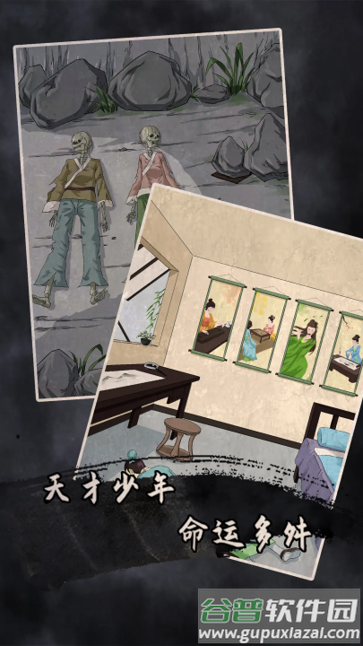 谁是凶手2游戏截图1