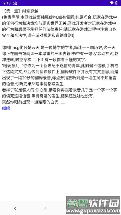 三国笔录游戏截图2