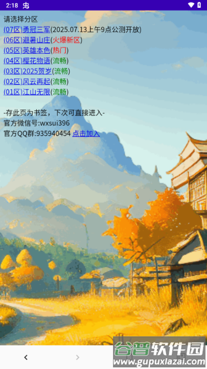 三国笔录游戏截图3