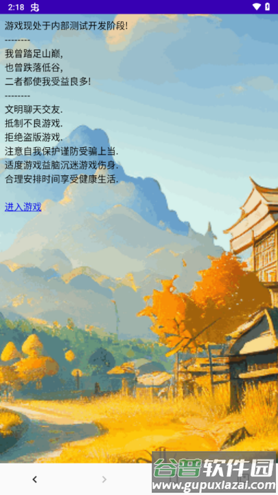 三国笔录游戏截图4