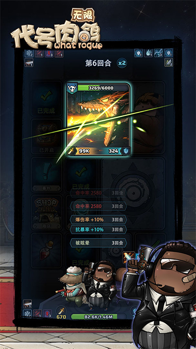 代号肉鸽无限手游截图1