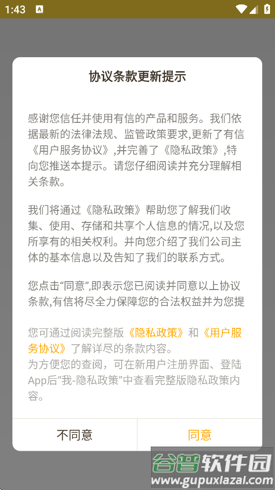 有信交友软件下载