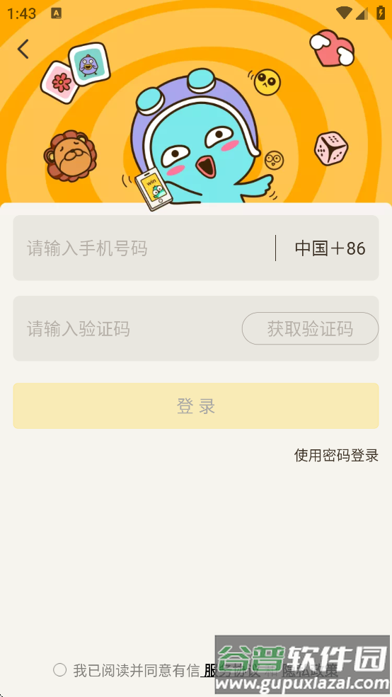 有信交友软件下载截图3