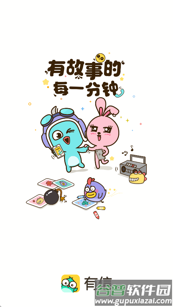 有信交友软件下载截图4