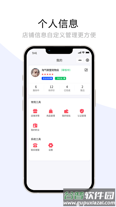 宠夫子商家版app截图2