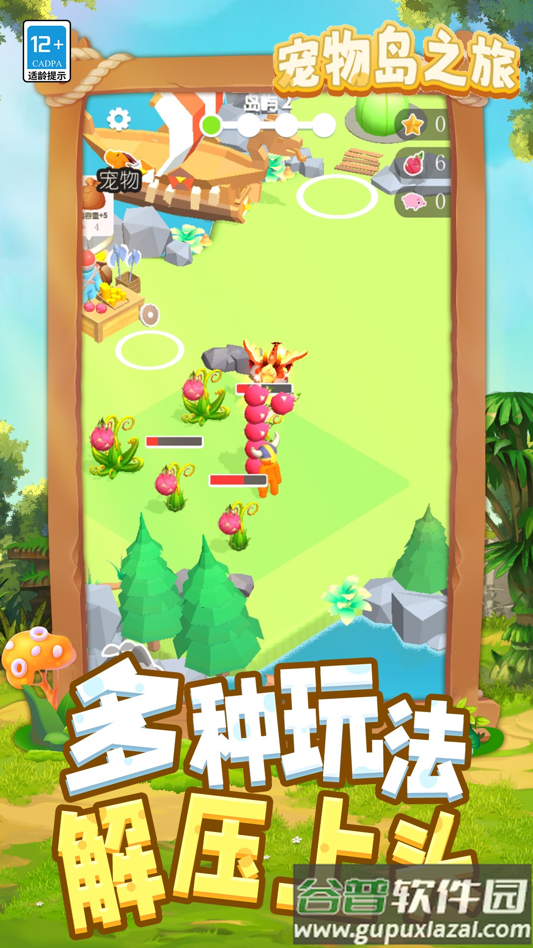 宠物岛之旅游戏截图1