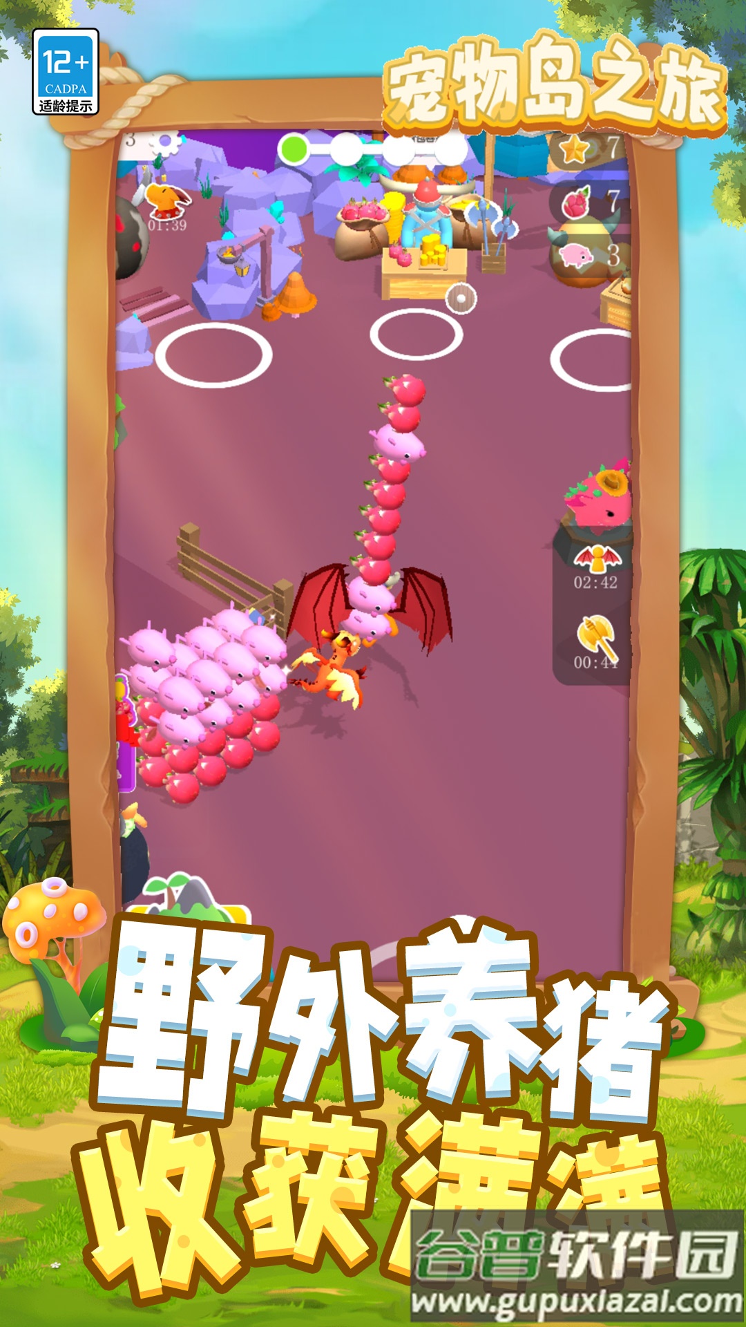 宠物岛之旅游戏截图2