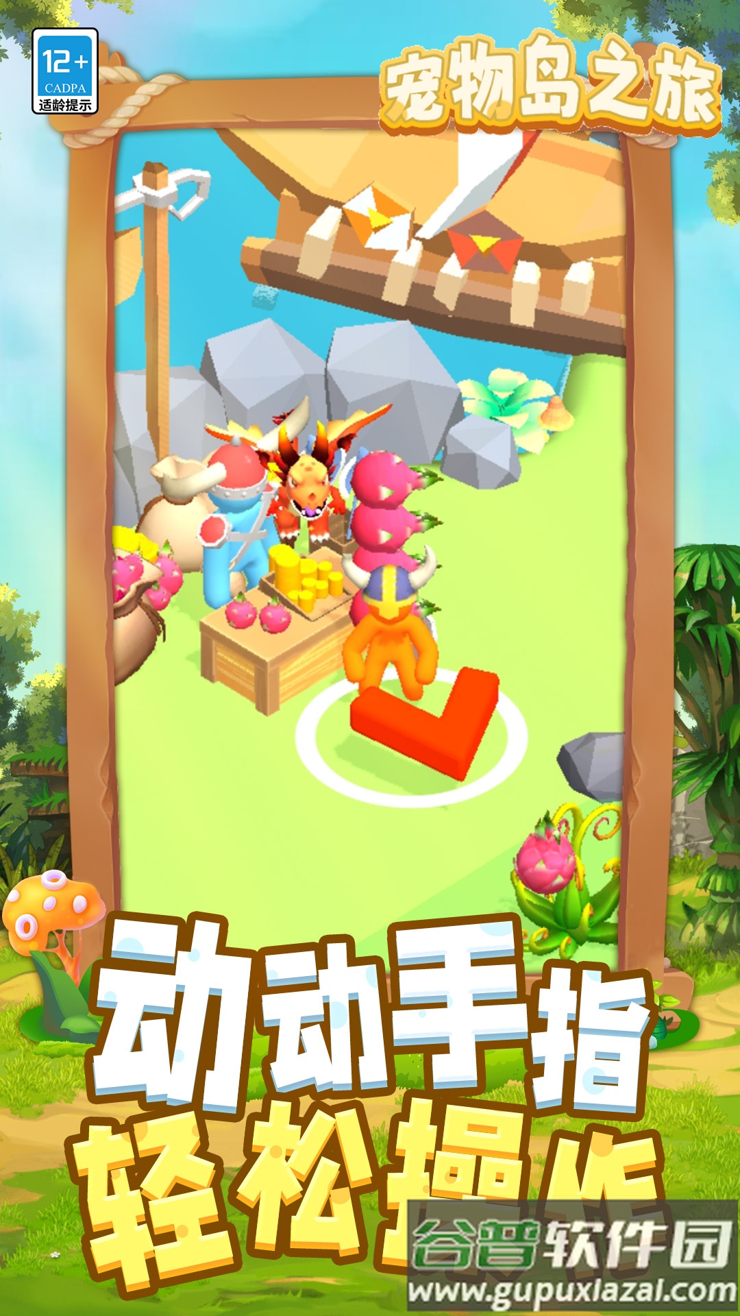 宠物岛之旅游戏截图3