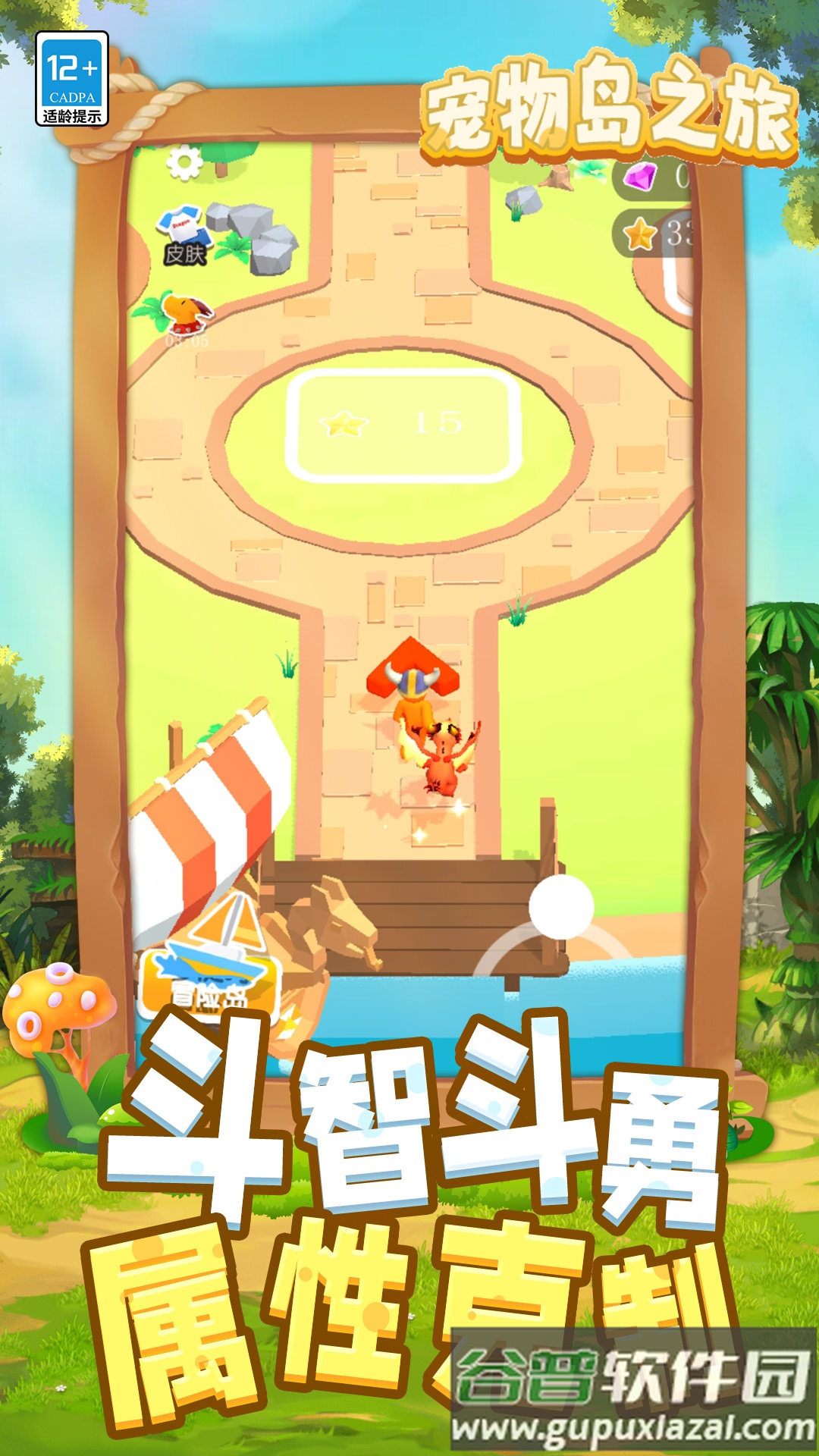 宠物岛之旅游戏截图4