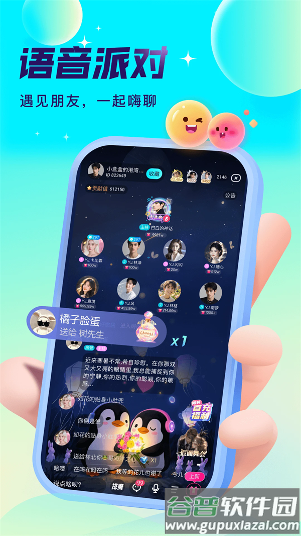 爱秀语音app