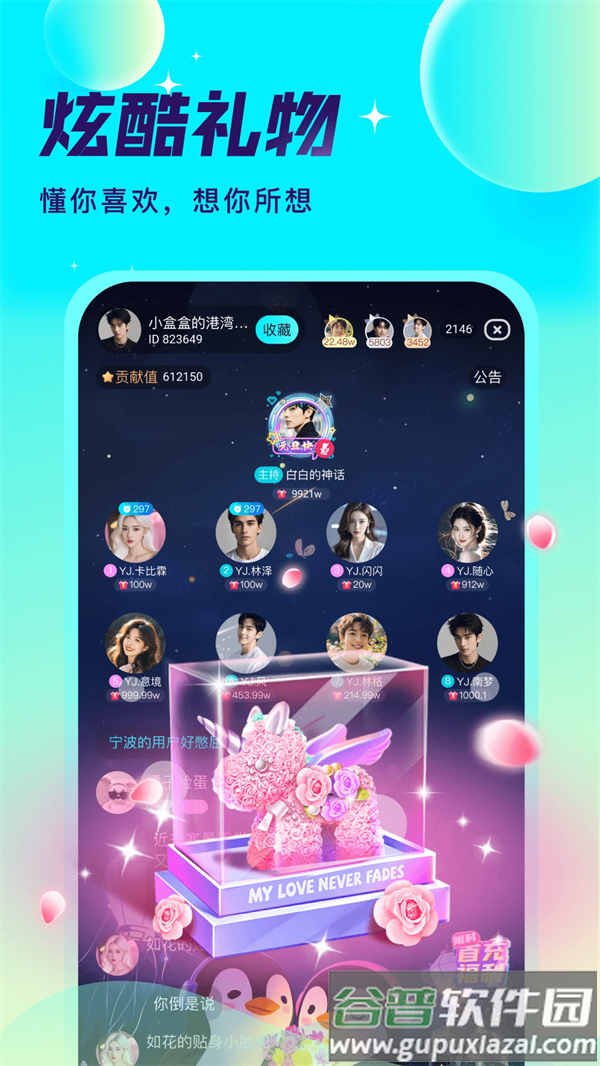 爱秀语音app截图3