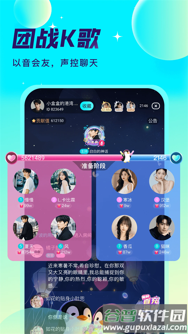 爱秀语音app截图5