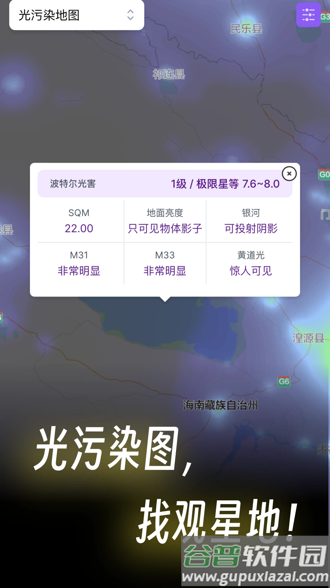 天文通官方版截图2