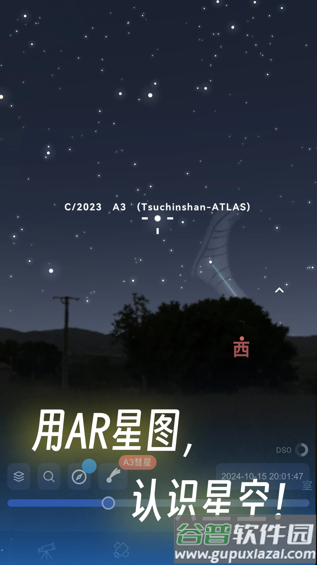 天文通官方版截图3