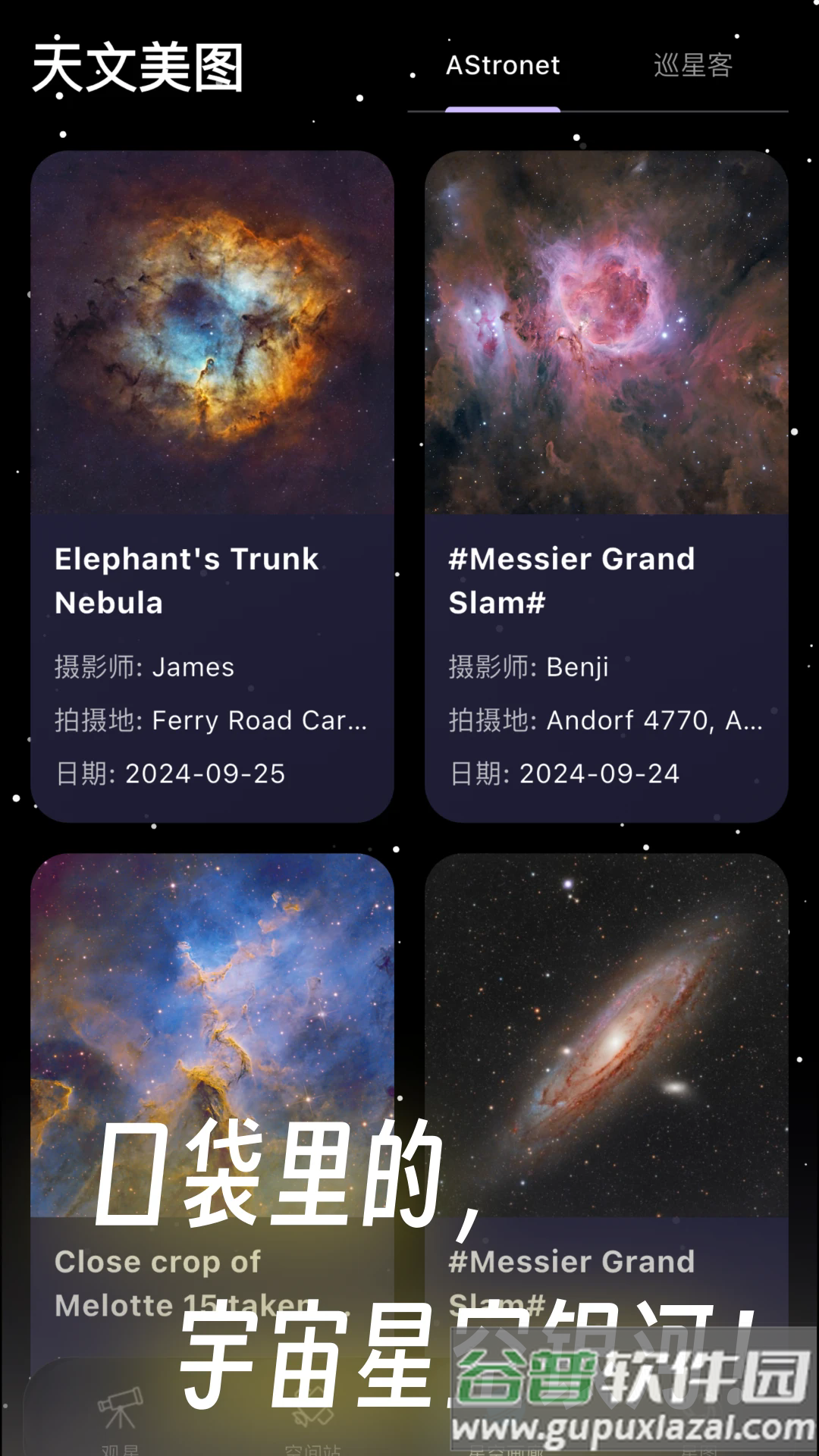 天文通官方版截图5