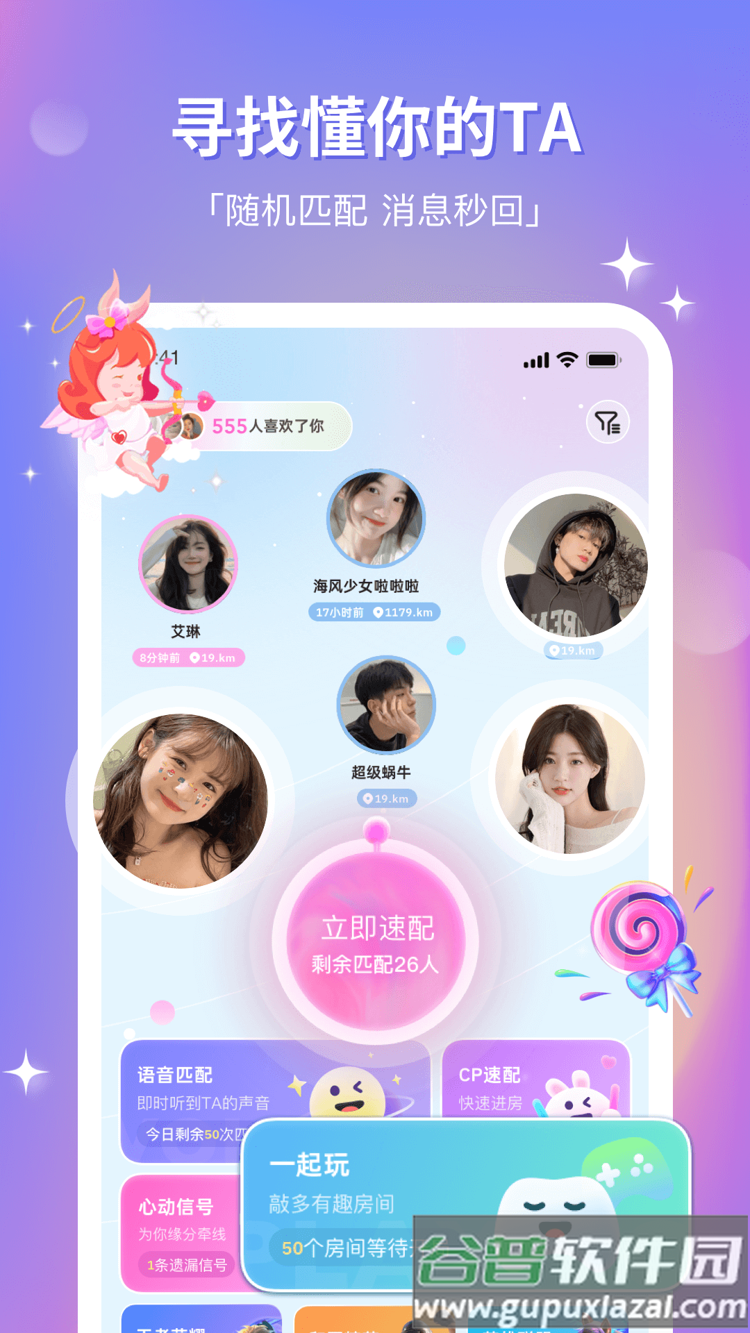 组cp交友软件下载