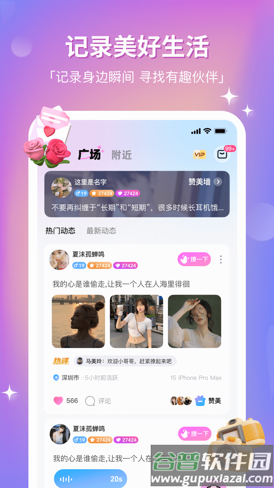 组cp交友软件下载截图2