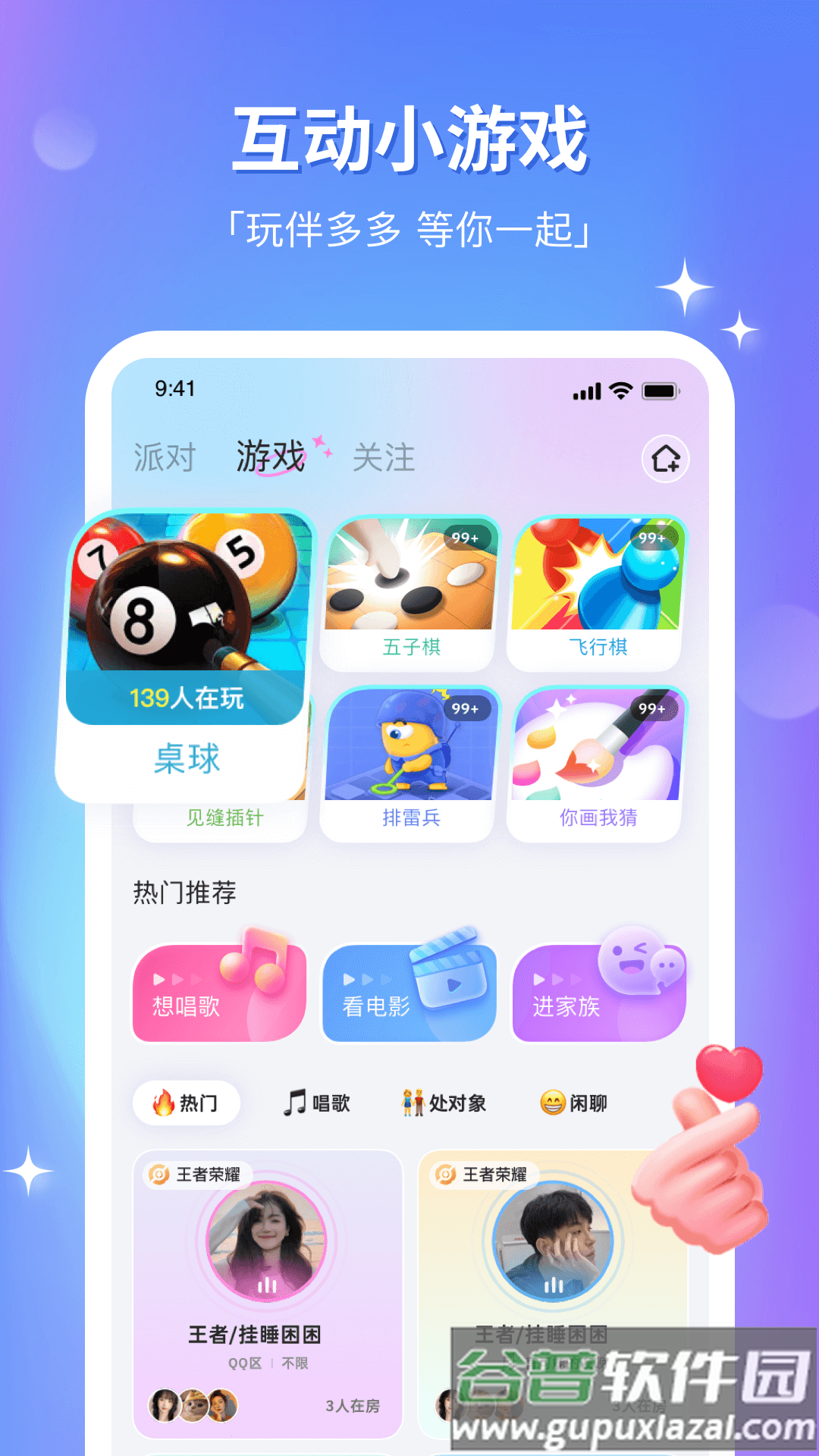 组cp交友软件下载截图3