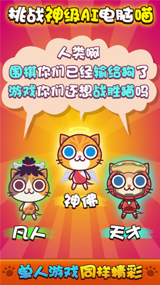 喵喵大作战正版截图1