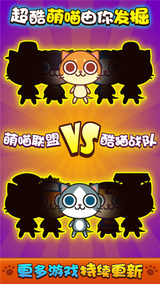 喵喵大作战正版截图2