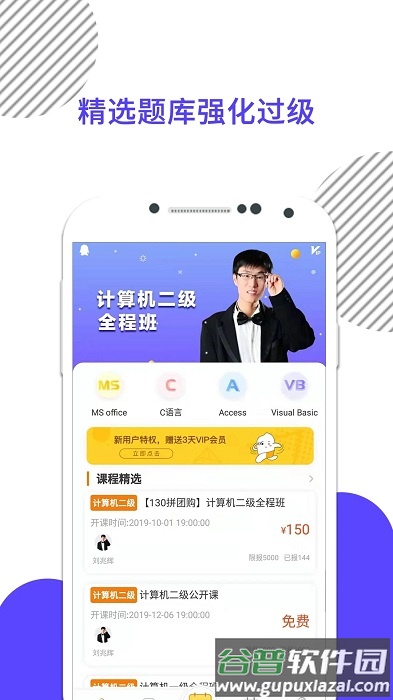 计算机二级米题库app官方版(计算机二级米考试)截图1