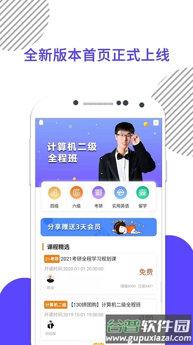 计算机二级米题库app官方版(计算机二级米考试)截图3