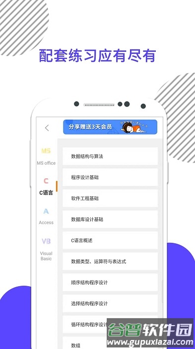 计算机二级米题库app官方版(计算机二级米考试)截图4