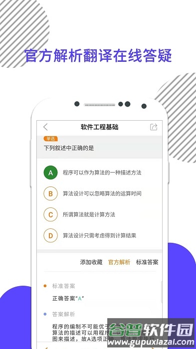 计算机二级米题库app官方版(计算机二级米考试)截图5