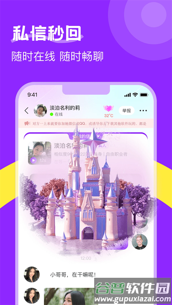 附近陌生人欢聊app官方版