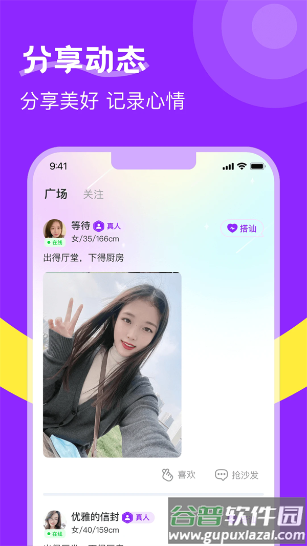 附近陌生人欢聊app官方版截图2