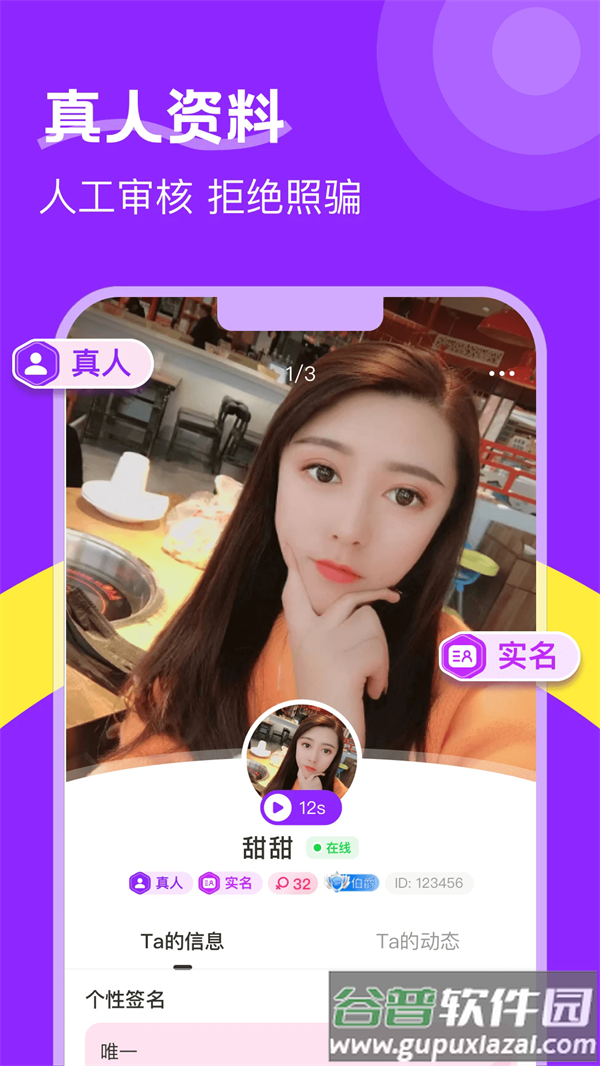 附近陌生人欢聊app官方版截图3