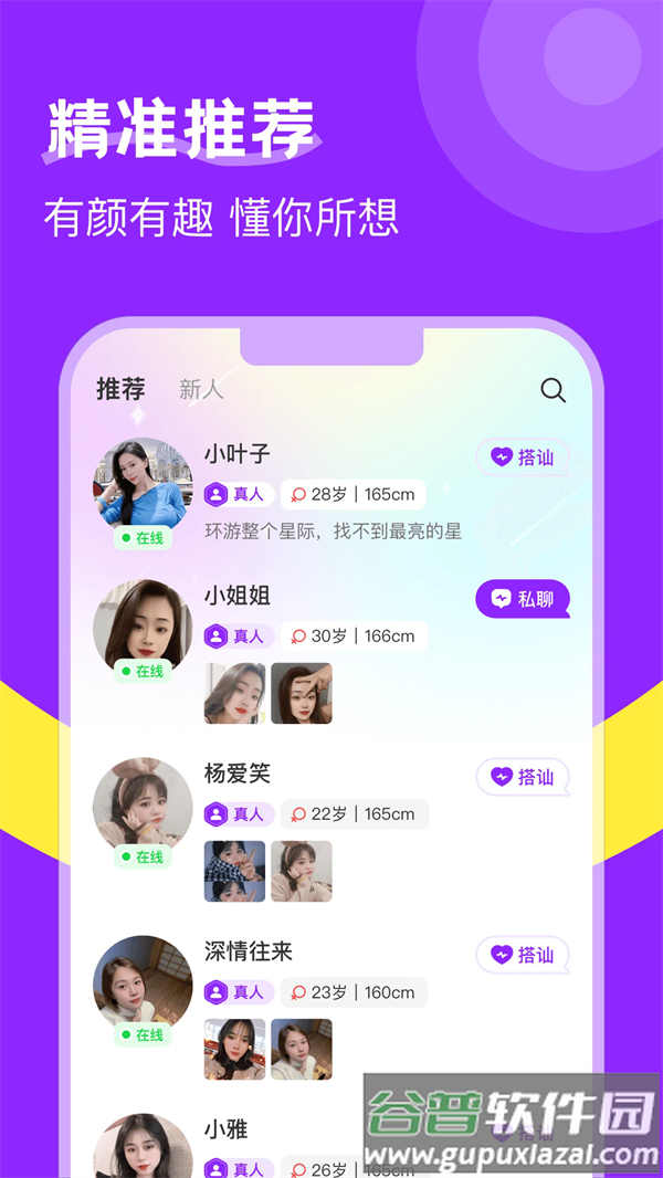 附近陌生人欢聊app官方版截图5