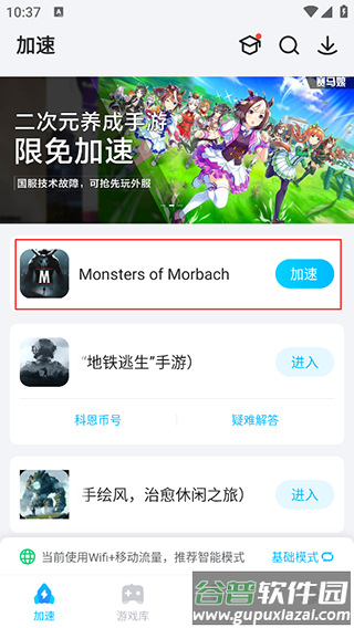 biubiu加速器无广告版