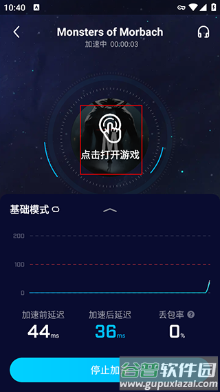 biubiu加速器无广告版