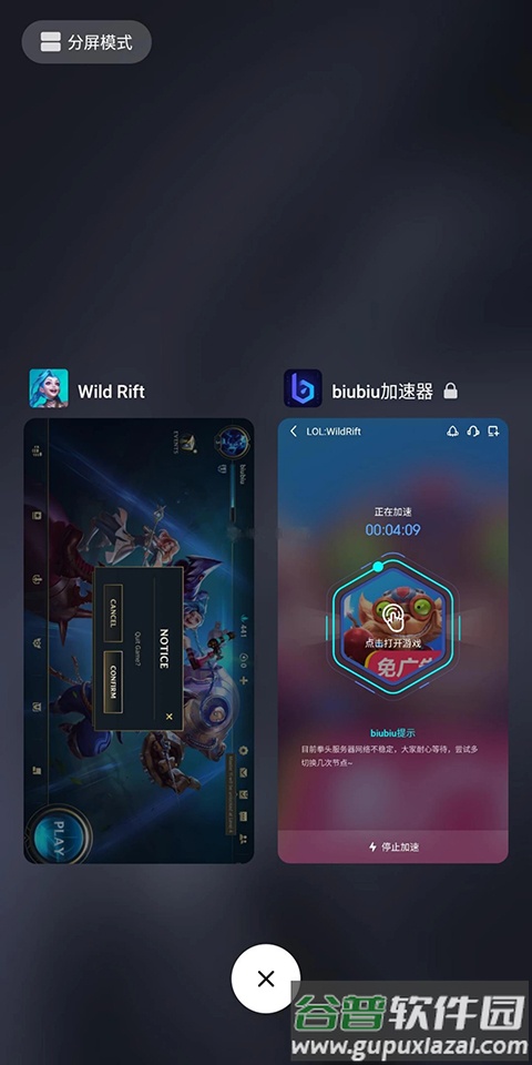 biubiu加速器无广告版