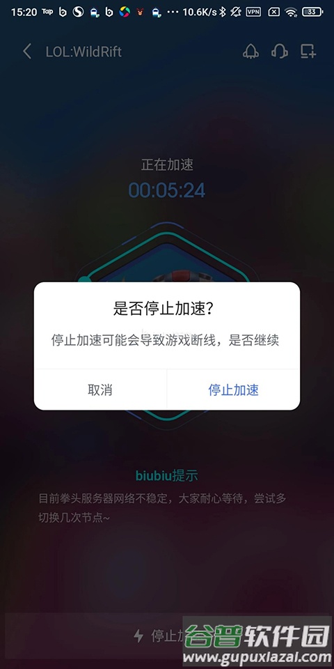 biubiu加速器无广告版