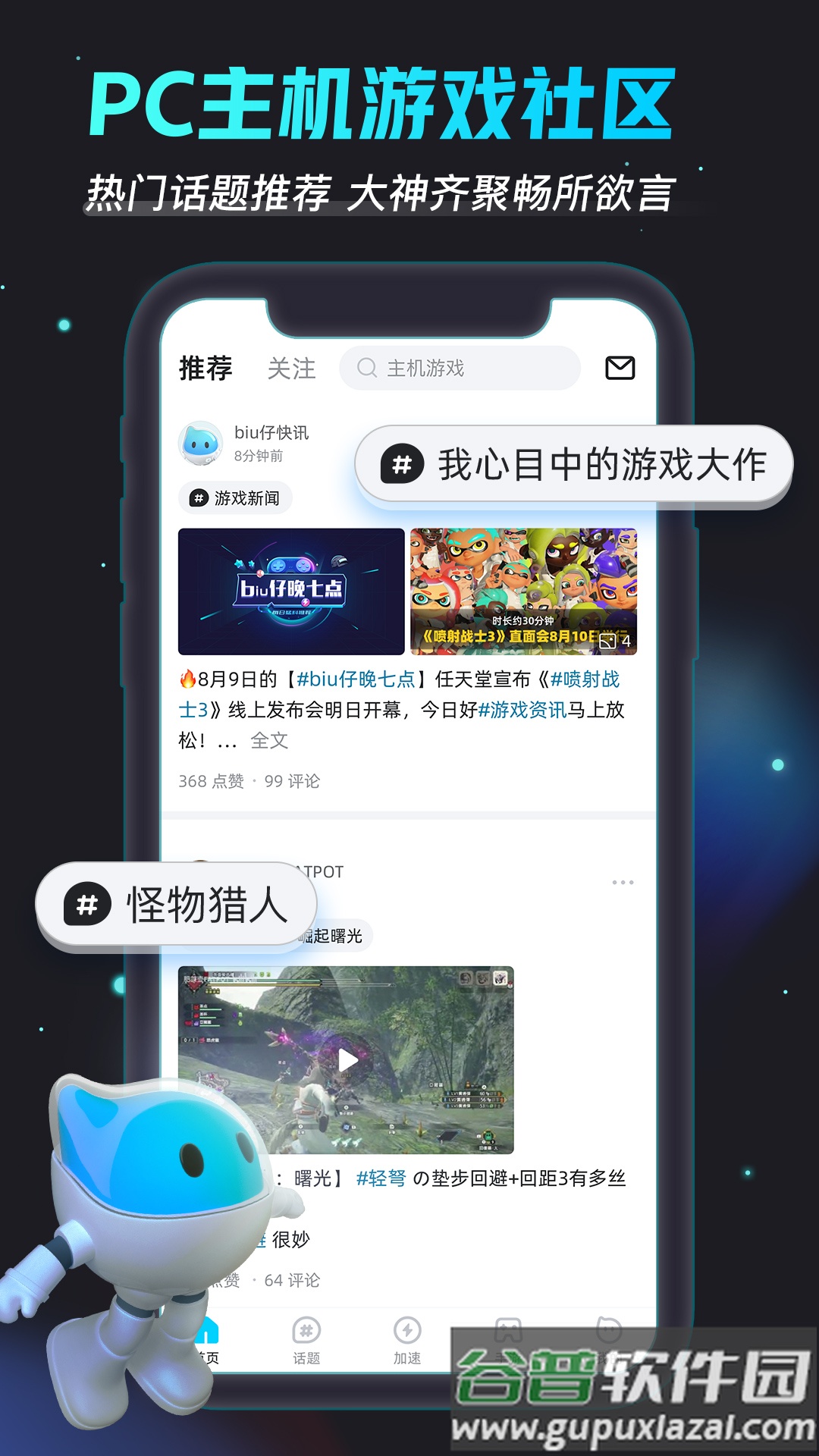 biubiu加速器无广告版截图1