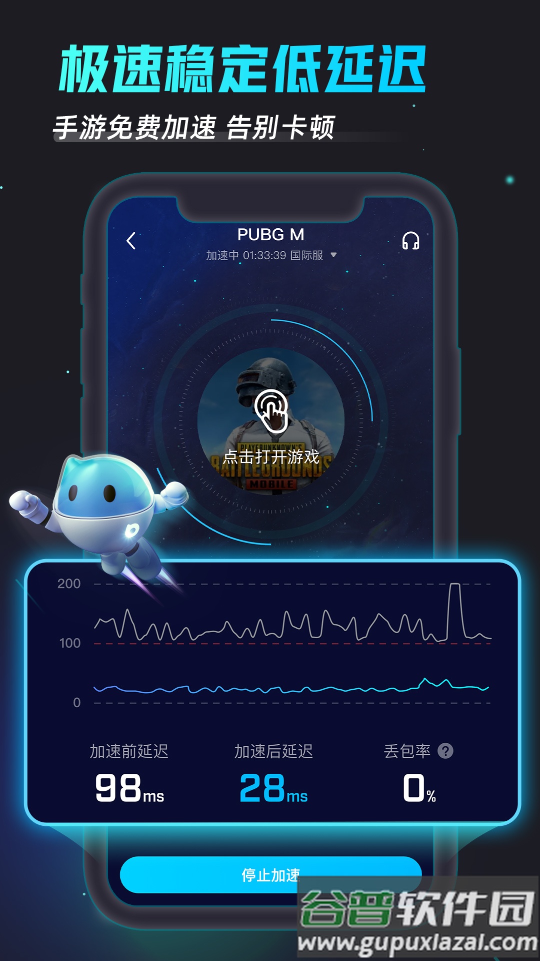 biubiu加速器无广告版截图2