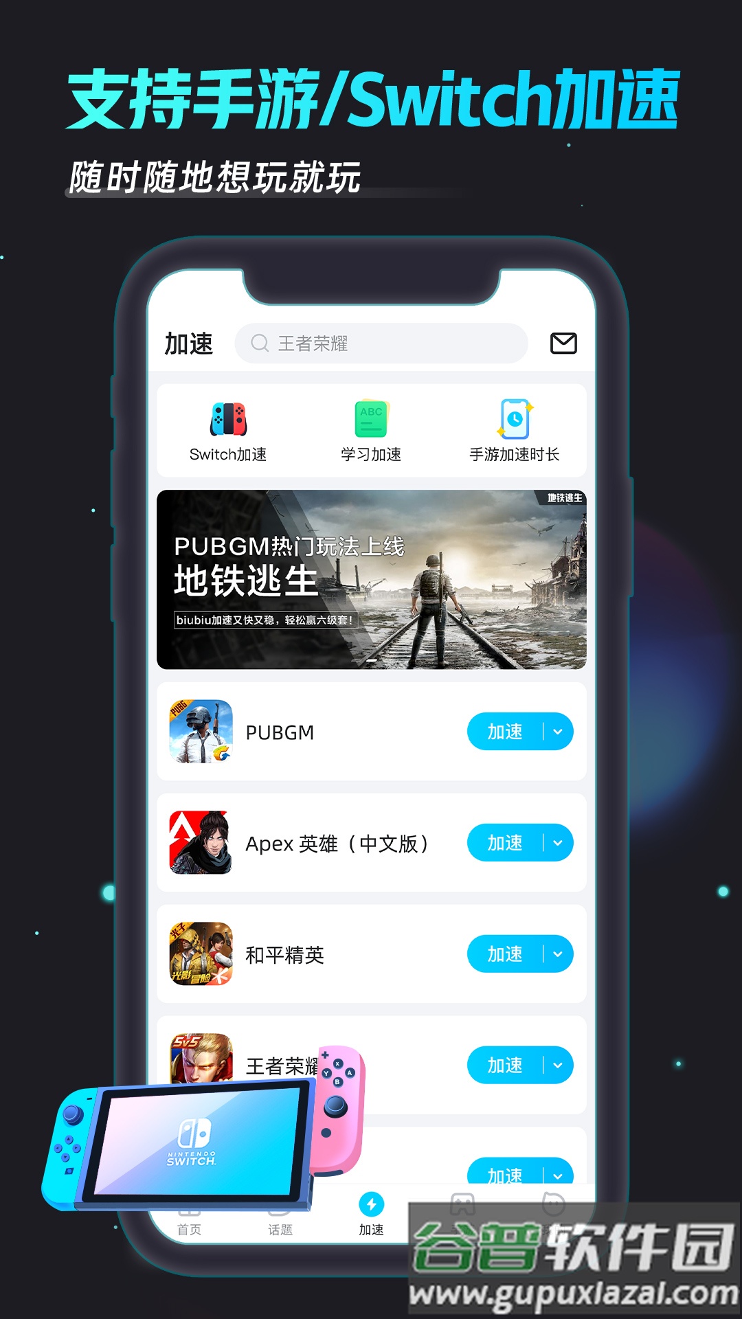 biubiu加速器无广告版截图3