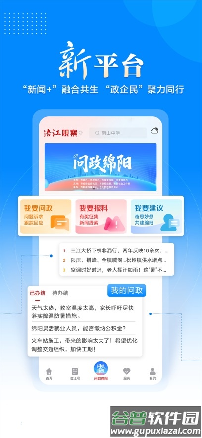 涪江观察app下载截图2