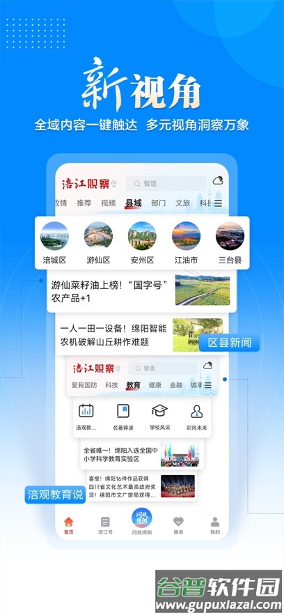 涪江观察app下载截图3