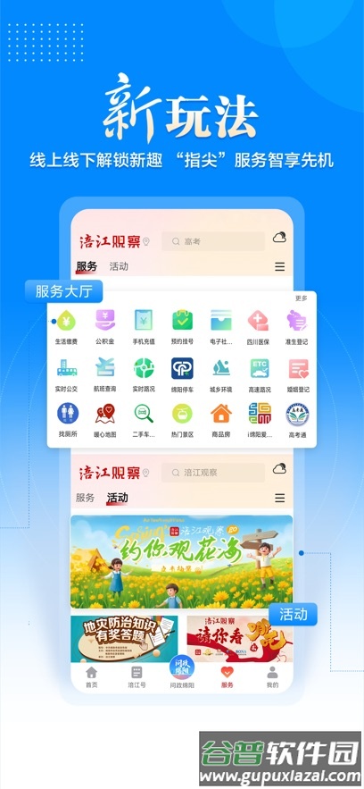 涪江观察app下载截图4
