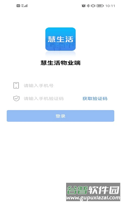 慧生活Pro官方版