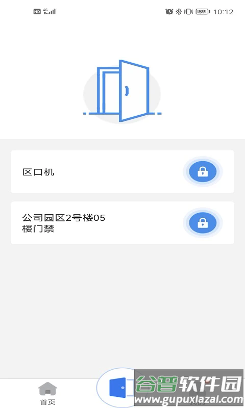 慧生活Pro官方版截图2