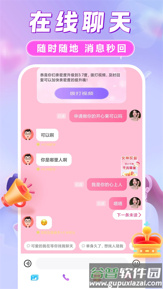 她欢交友平台截图1