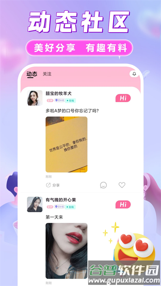 她欢交友平台截图2